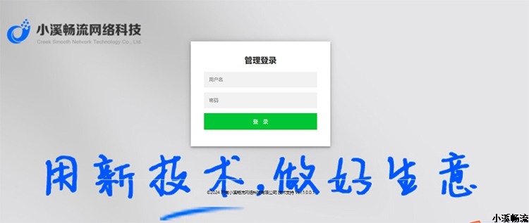 小溪畅流推出站群版CMS系统，XiaoXiCMS1.0