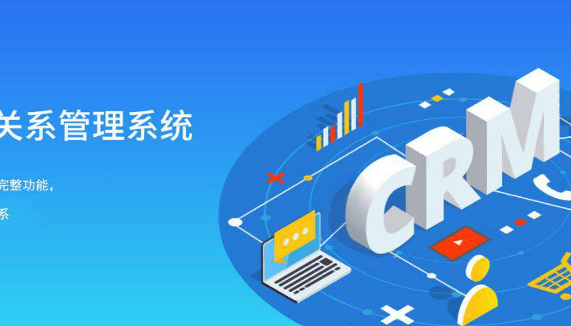 【CRM系统定制】如何让你的销售业绩提升30%？