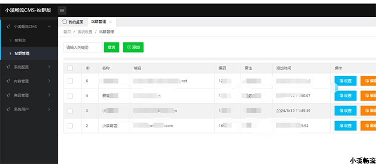 小溪畅流推出站群版CMS系统，XiaoXiCMS1.0