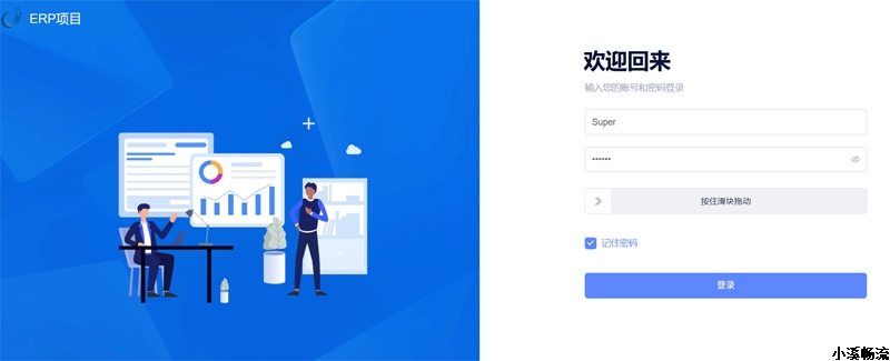 小溪畅流推出轻量级企业ERP系统，欢迎体验